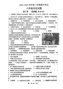 陕西省西安市西北大学附属中学2023-2024学年八年级下学期期中历史试题