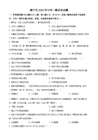 2024年广西南宁市中考一模历史试题（原卷版+解析版）