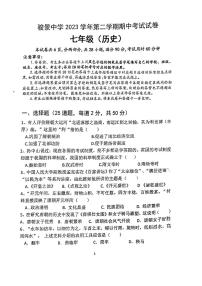 广东省广州市天河区骏景中学2023-2024学年七年级下学期期中历史试题