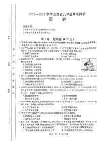 山西省吕梁市中阳县2023-2024学年八年级下学期期中历史试卷