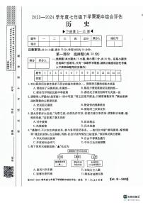 山西省吕梁市离石区2023-2024学年七年级下学期4月期中历史试题