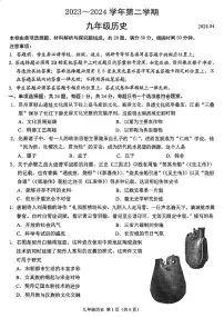 2024年江苏省苏州市姑苏区九年级下学期历史模拟试卷