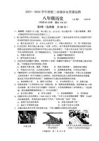 山东省枣庄市山亭区2023-2024学年下学期期中考试八年级历史试卷