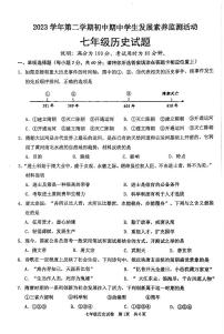 广东省清远市英德市2023-2024学年七年级下学期4月期中历史试题