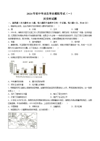 2024年海南省文昌市中考一模历史试题