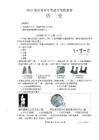 2024年河南省商丘市永城市第一综合学校中考二模历史试题