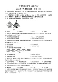 2024年江西省九江市修水县散原中学分校中考模拟历史试题