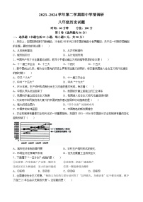 山东省聊城市东昌府区2023-2024学年八年级下学期4月期中历史试题