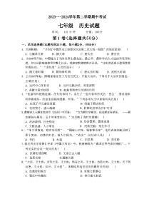 山东省聊城市东昌府区2023-2024学年部编版七年级下学期4月期中历史试题+