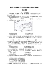 四川省德阳市德阳二中教育集团2023-2024学年七年级下学期期中历史试题