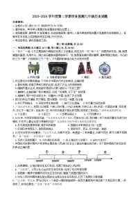 江苏省淮安市2023--2024学年九年级历史下学期期中试题
