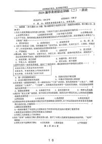 2024年黑龙江省哈尔滨市萧红中学校中考二模历史试题