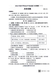 2024年山东省潍坊市安丘市中考一模历史试题