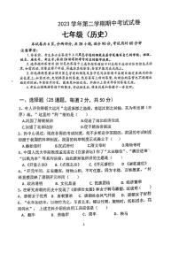 广东省广州市骏景中学2023-2024学年七年级下学期4月期中历史试题