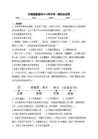 甘肃省临夏州2024年中考一模历史试卷(含答案)