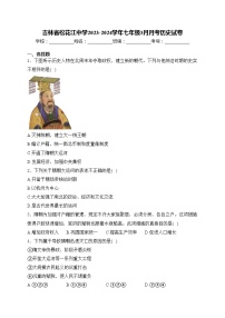 吉林省松花江中学2023-2024学年七年级3月月考历史试卷(含答案)