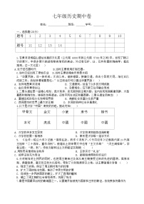 湖北省武汉市武珞路中学2023—2024学年部编版七年级历史上学期期中试题