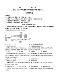 山西省2023-2024学年七年级下学期4月期中历史试题（含答案）