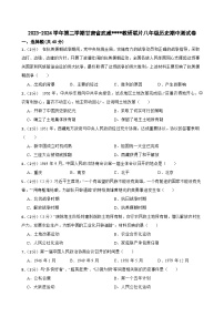 甘肃省武威第十七中学教研联片2023-2024学年八年级第二学期历史期中测试卷（含答案）