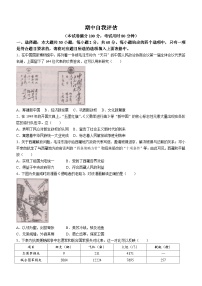 广东省汕尾市陆河县上护中学2023-2024学年八年级下学期4月期中历史试题(含答案)