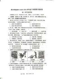 福建省泉州师范学院附属中学等校2023-2024学年七年级下学期4月期中历史试题