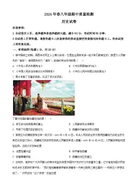 河南省商丘市柘城县2023-2024学年八年级下学期4月期中历史试题（原卷版+解析版）
