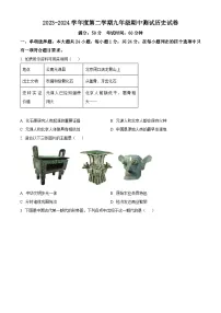 江苏省无锡市新吴区2023--2024学年部编版九年级历史下学期期中测试题（原卷版+解析版）