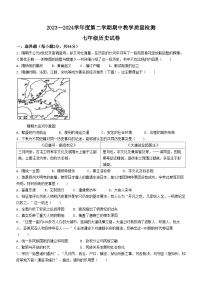 河北省邯郸经济技术开发区中学2023-2024学年下学期七年级历史期中试卷