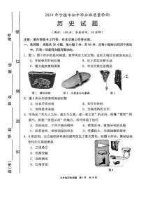 2024年宁德市4月初中毕业班质量检测【历史试卷+答案】