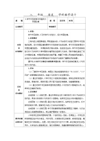 初中历史人教部编版八年级上册第5课 甲午中日战争与列强瓜分中国狂潮表格教案及反思