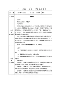 初中历史第三单元 资产阶级民主革命与中华民国的建立第9课 辛亥革命表格教学设计