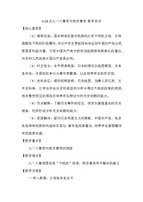 初中历史人教部编版八年级上册第18课 从九一八事变到西安事变教学设计