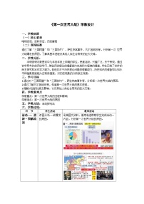 初中历史人教部编版九年级下册第8课 第一次世界大战表格教学设计