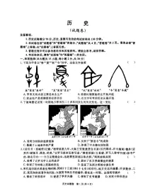 2024年安徽省宿州市砀山县中考二模历史试卷