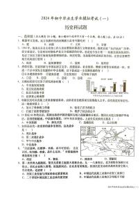 2024年海南省文昌市中考一模历史试题