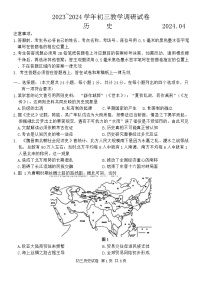 2024年江苏省苏州市苏州工业园区九年级历史下学期一模试卷