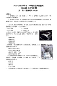 山东省济南市历城区2023-2024学年部编版七年级历史下学期期中质量检测试题