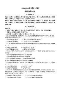 天津市滨海新区塘沽渤海石油第二中学2023-2024学年部编版八年级下学期期中历史试卷