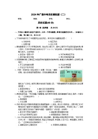 2024年广西中考历史模拟题（二） -