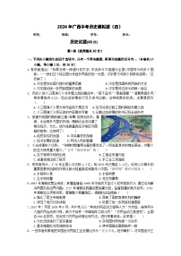 2024年广西中考历史模拟题（四）