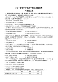 广西壮族自治区贺州市昭平县2023-2024学年八年级下学期4月期中历史试题（含答案）