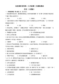 吉林省松原市前郭尔罗斯蒙古族自治县第三中学名校调研系列卷2023—2024学年部编版九年级历史下学期第二次模拟测试题（原卷版+解析版）