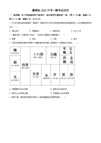 江苏省灌南县2024年中考一模考试历史试题（原卷版+解析版）