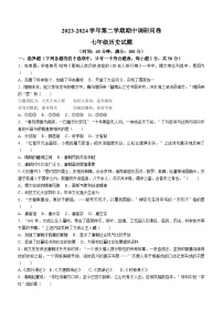 山东省聊城市临清市2023-2024学年部编版七年级历史下学期期中考试题(含答案)