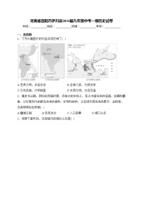 河南省洛阳市伊川县2024届九年级中考一模历史试卷(含答案)