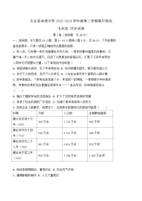 贵州省黔东南苗族侗族自治州从江县宰便中学2023-2024学年部编版七年级下学期4月期中历史试题