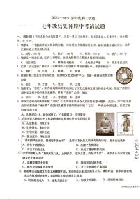 海南省省直辖县级行政单位2023-2024学年七年级下学期4月期中历史试题