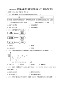 湖北省武汉市黄陂区2023-2024学年部编版七年级下学期期中历史试卷