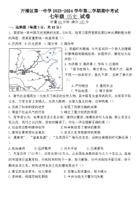 湖南省长沙市开福区第一中学2023--2024学年部编版七年级下学期历史期中考试卷