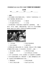 河北省沧州市2023-2024学年八年级下学期期中教学质量检测历史试卷（含解析）